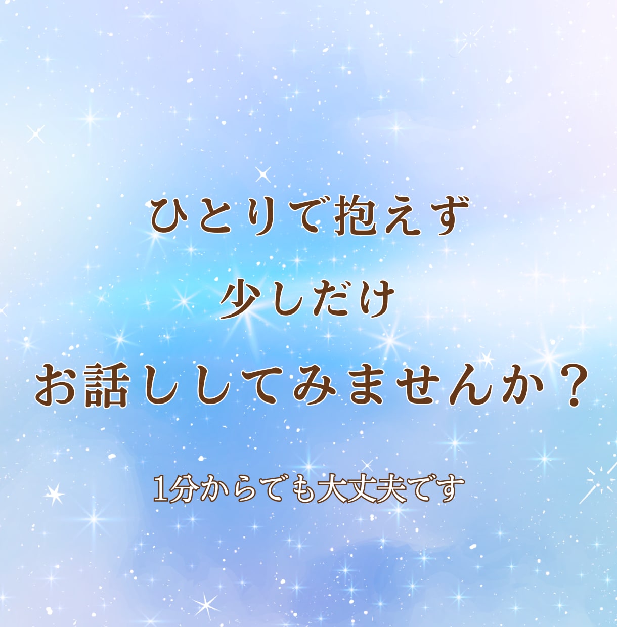 失恋の痛みをやさしく受け止めます 忘れられない想いや悲しみを、否定せずゆっくりお聞きします イメージ6