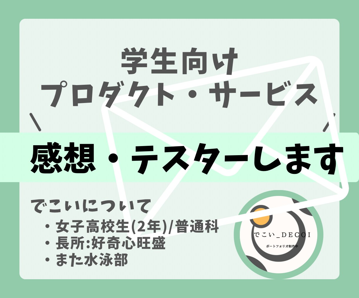 学生向けプロダクトのヒアリング受け付けます お電話でご相談を受けた後、より深く、より詳しく見ていきます！ イメージ1