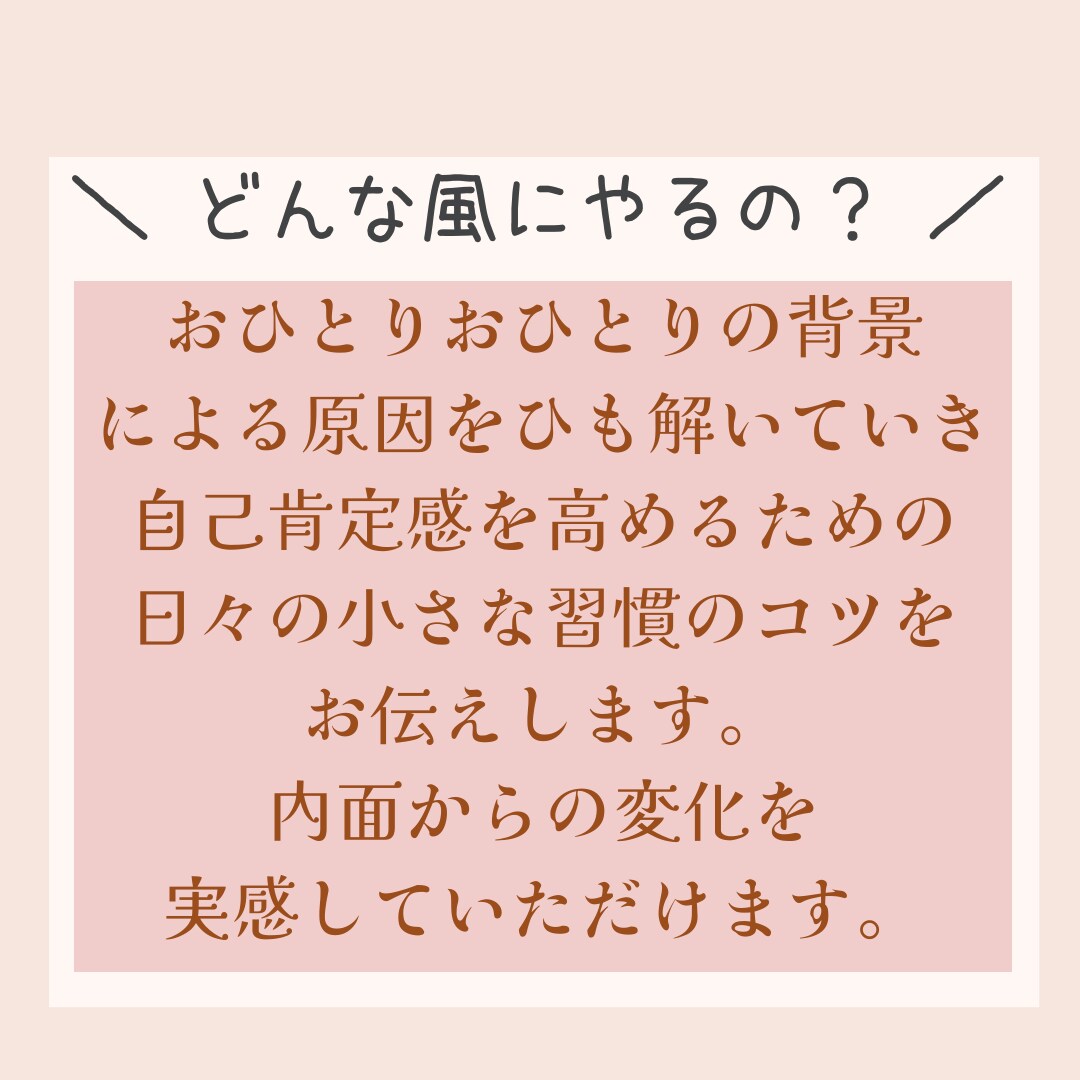 自己否定癖を克服し、自分主導の人生を手に入れます 自己肯定感ゼロの毒親育ちでも変われた私だから伝えられる(２) イメージ5