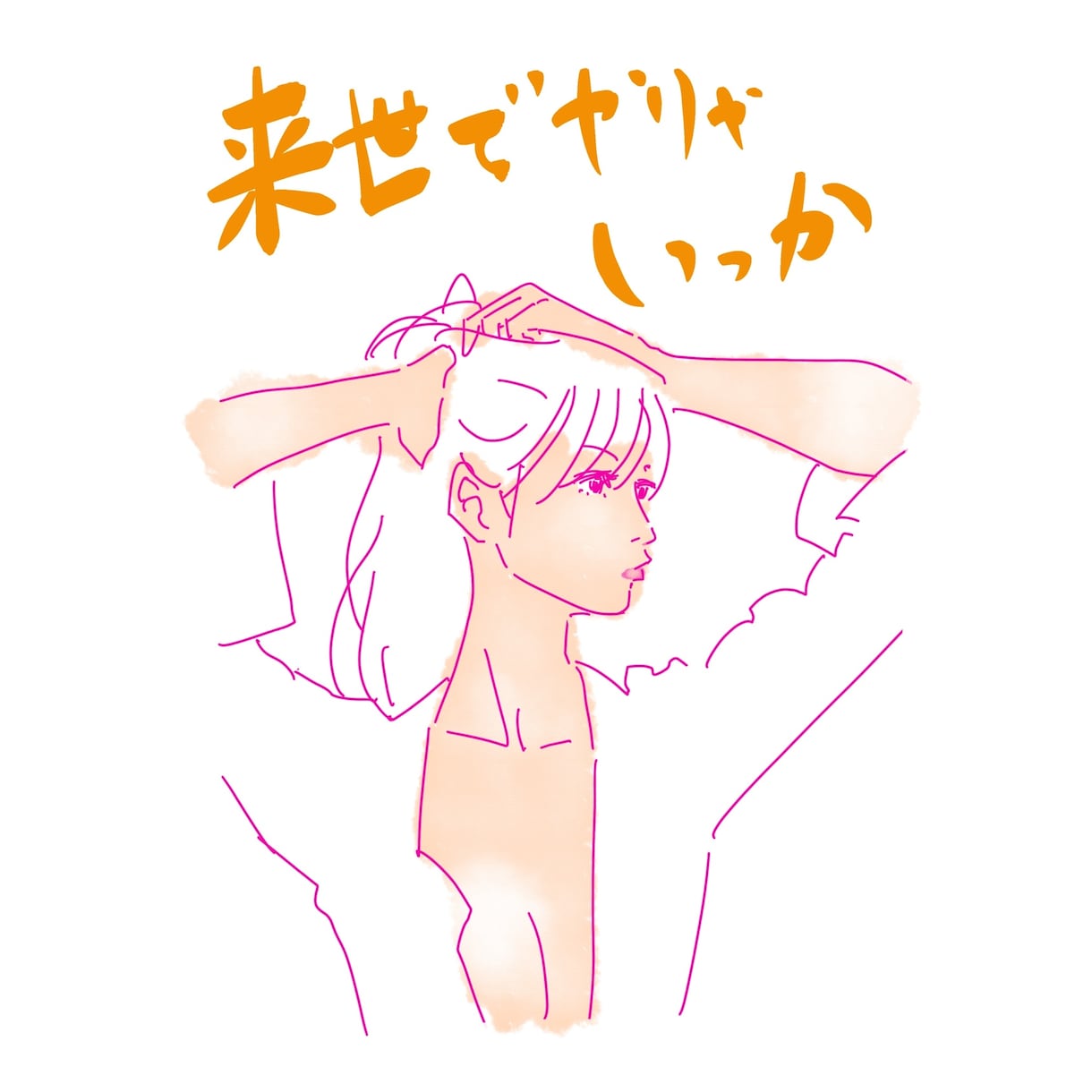 ポップな似顔絵にちょっぴりゆるめの一言を添えます 元気がない、がんばりすぎ、そんなあなたにほんの少しのエールを イメージ6