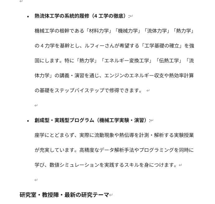 あなただけの志望理由書になるレポートを作成します 【合格実績×AI分析】であなたの興味と大学の学びを繋ぎます！ イメージ3