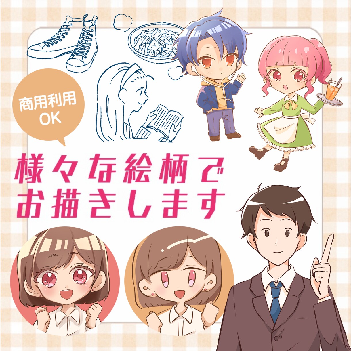商用利用可！ご希望に沿ったイラストをご提供します 絵柄・着色・納期・ご予算何でもご相談下さい♪ イメージ1