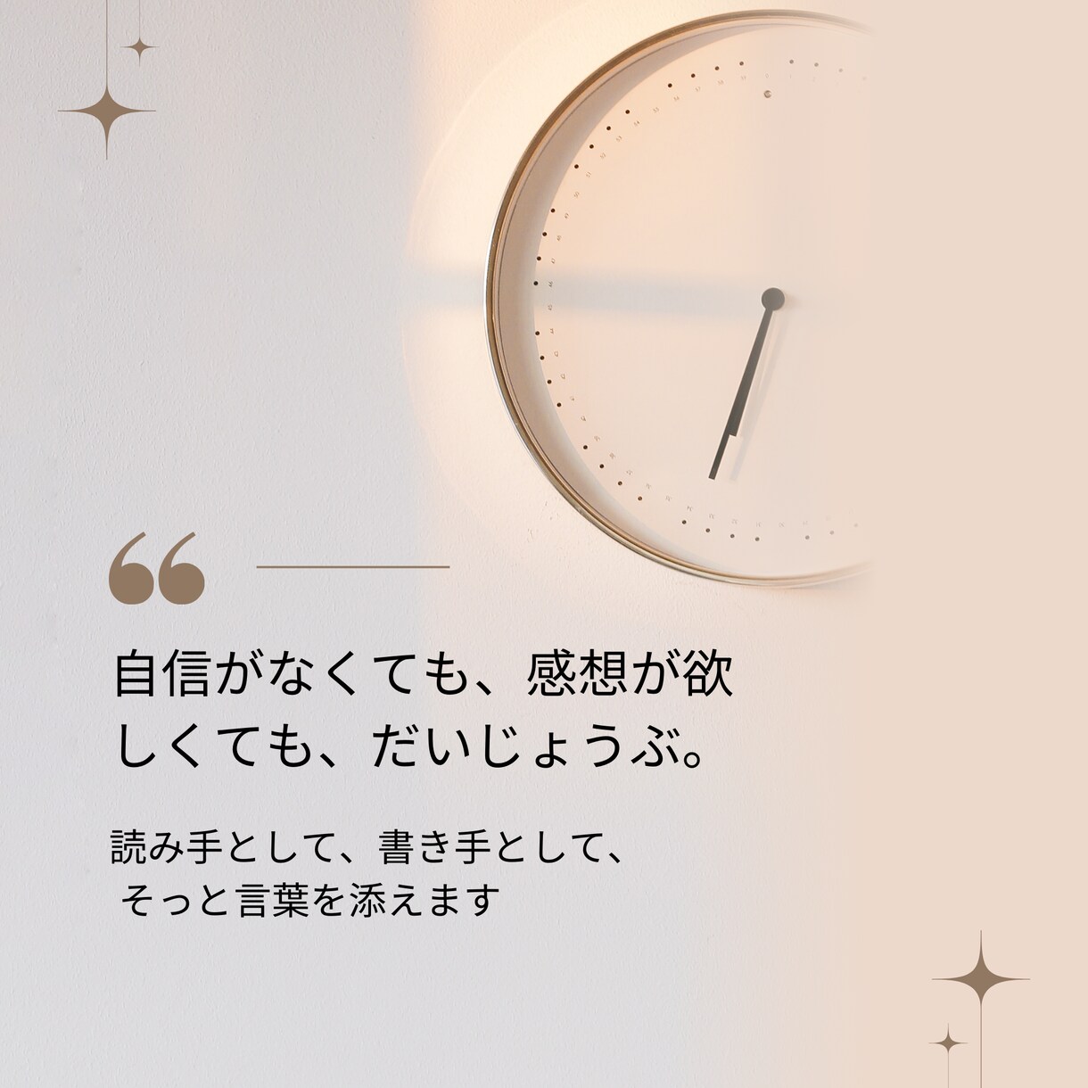 あなたの頑張って創作した小説に感想をお届けします 自信があっても、なくても、あなたを応援したい イメージ2