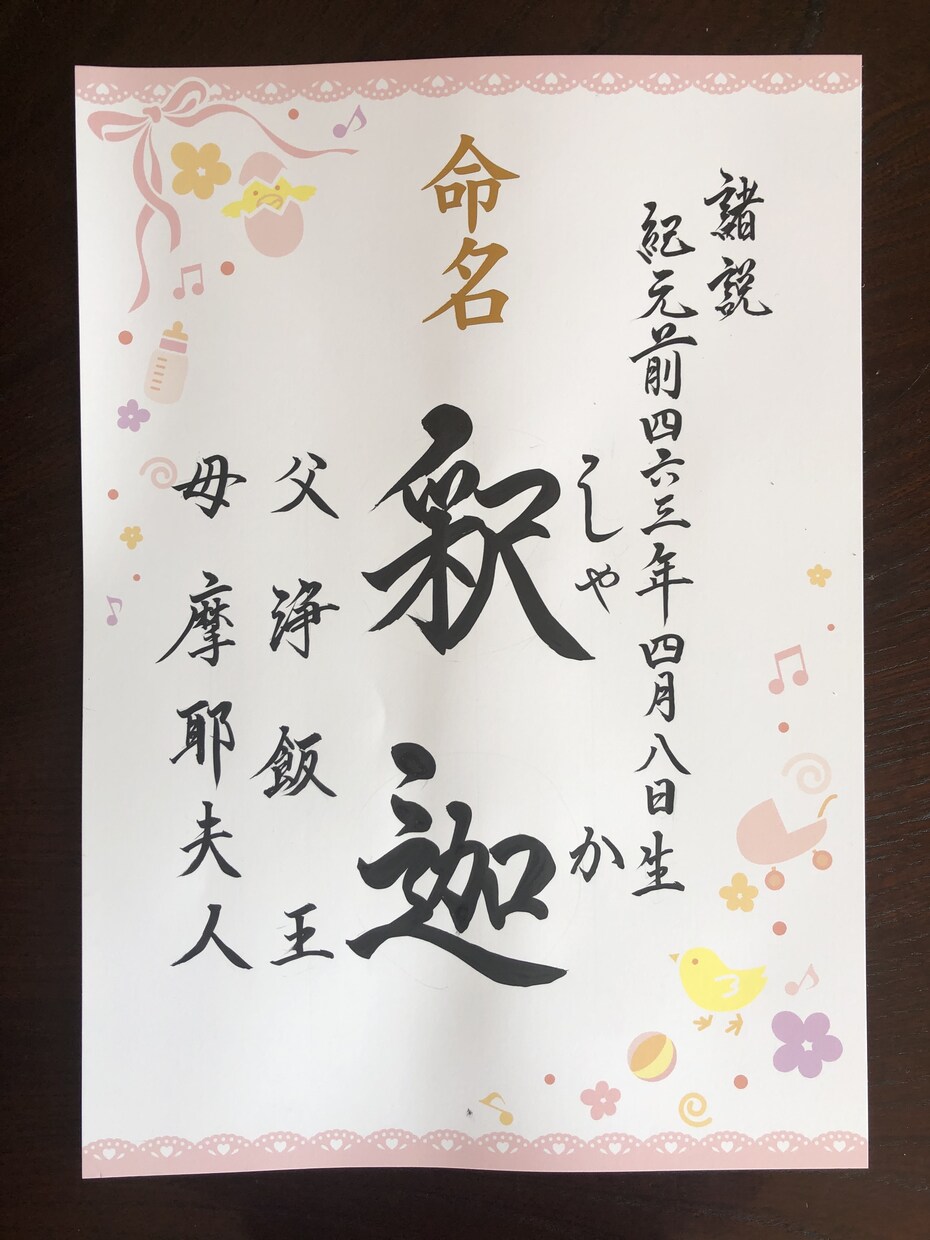 命名札お書きします 毛筆で楷書、行書でお書きします。 イメージ1