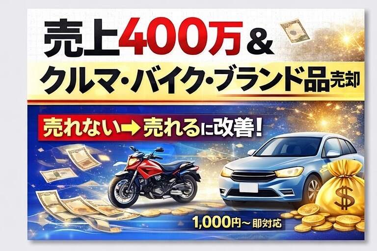 売れるメルカリ商品説明作ります 売上400万＆車、バイク、ブランド品、販売実績あり。 イメージ1