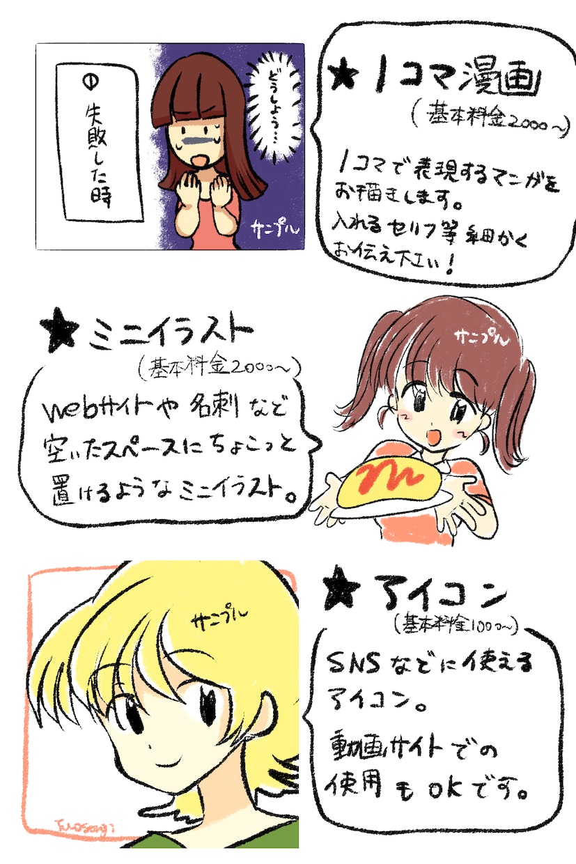 絵柄三種類！ゆるっとシュールなイラスト描きます ミニイラスト、アイコン、一コマ漫画などご相談ください イメージ2