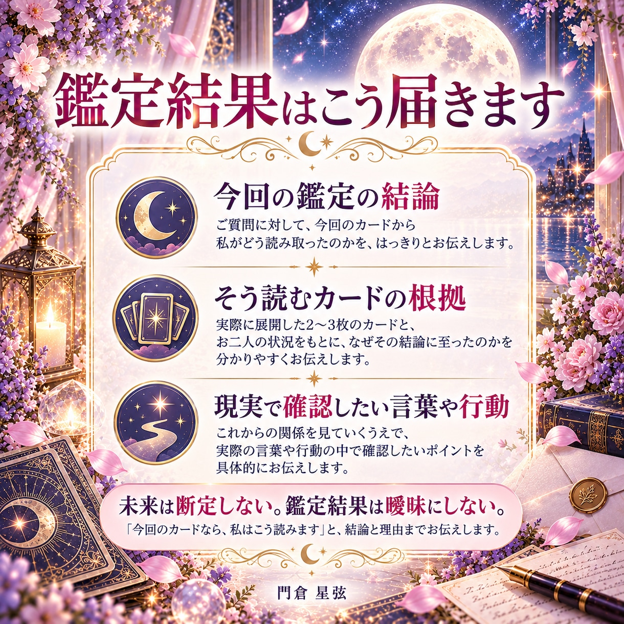 彼の言葉と行動から本音をタロットで読み解きます 先着10名｜男性視点も交え24時間以内にお届け イメージ4