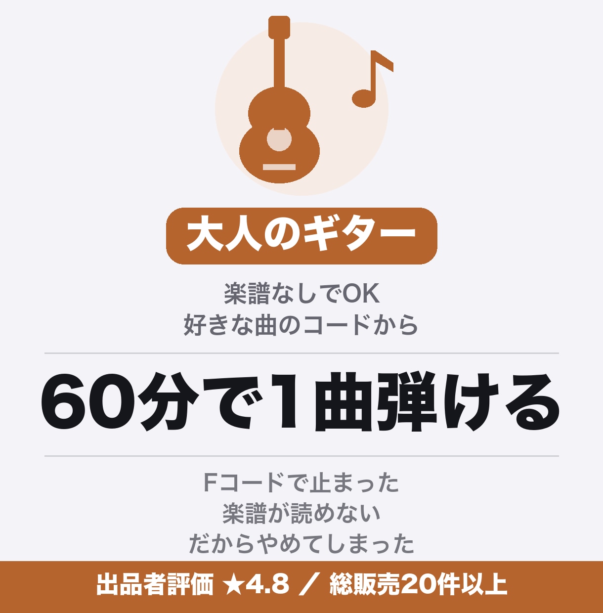 大人の初心者に、ギターを教えます 楽譜なしでOK。60分で好きな曲のコードを1つ イメージ1