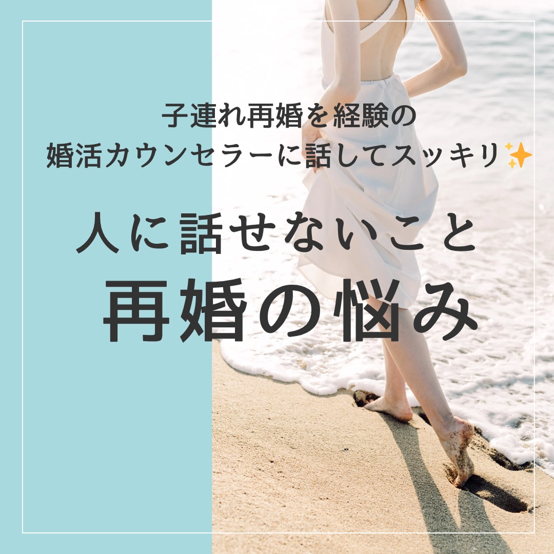 婚活の悩みや不安わからないことお伝えします 婚活について聞きにくいことや恋愛経験豊富でも無くても大丈夫！ イメージ2