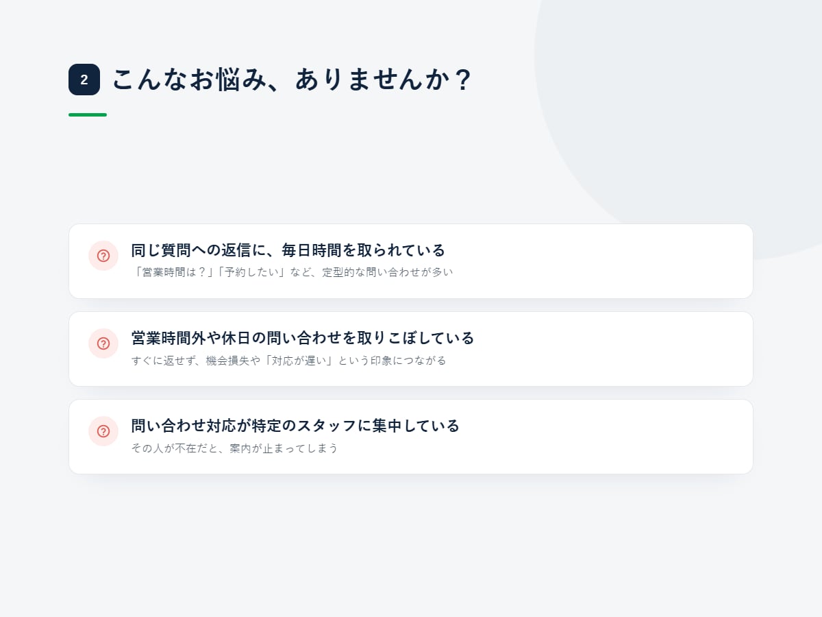 LINE公式にAIチャットボットを導入します よくある質問への自動応答で対応の手間を減らします イメージ2