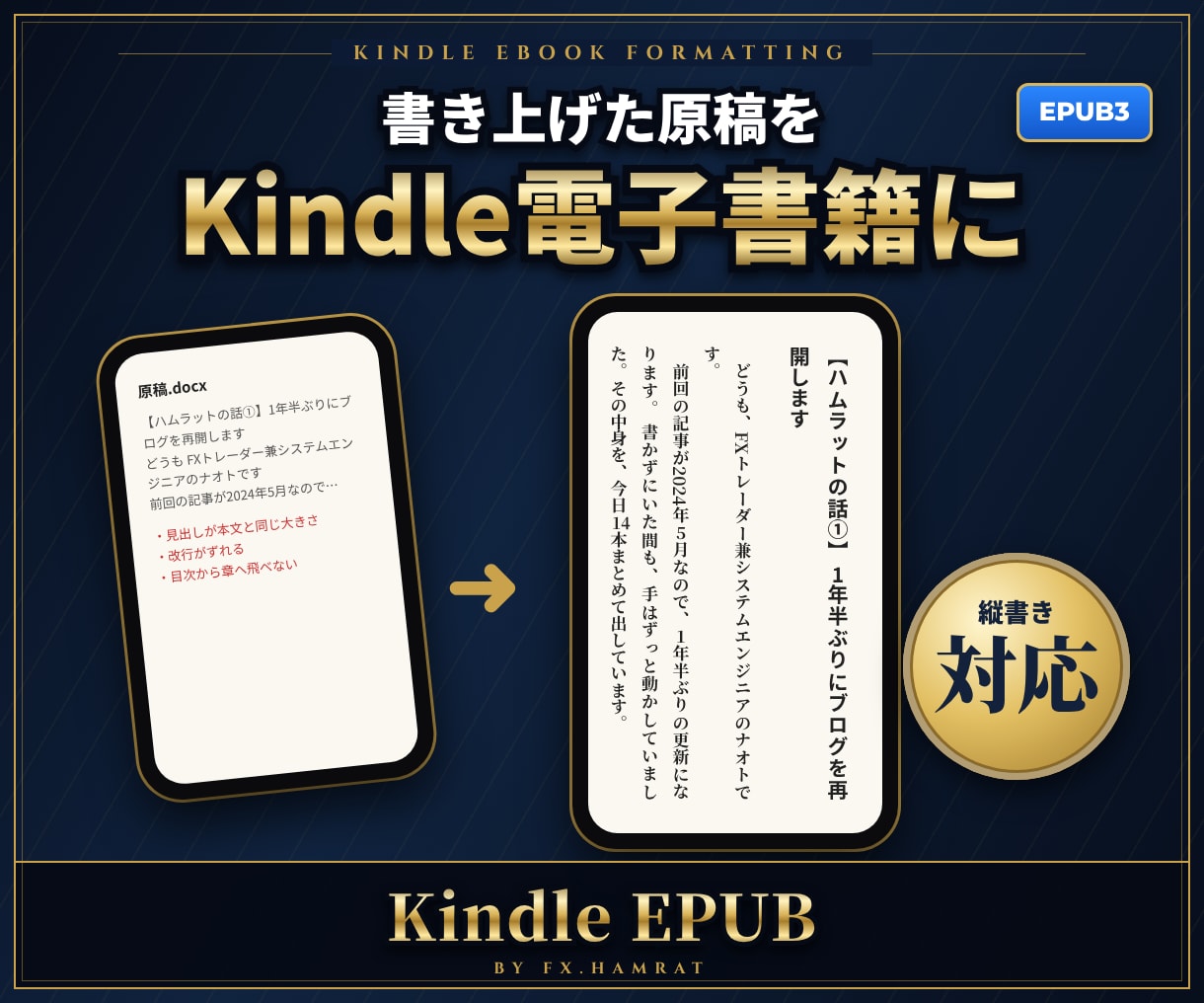 原稿をKindle用の電子書籍EPUBにします 縦書きも横書きも 目次とルビまで整えてお渡し イメージ1