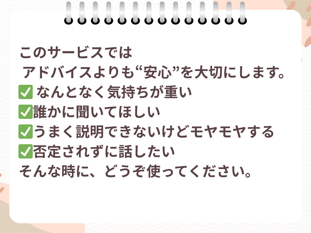 心のモヤモヤ、優しく整理します 誰にも言えない気持ち、ここでだけ イメージ4