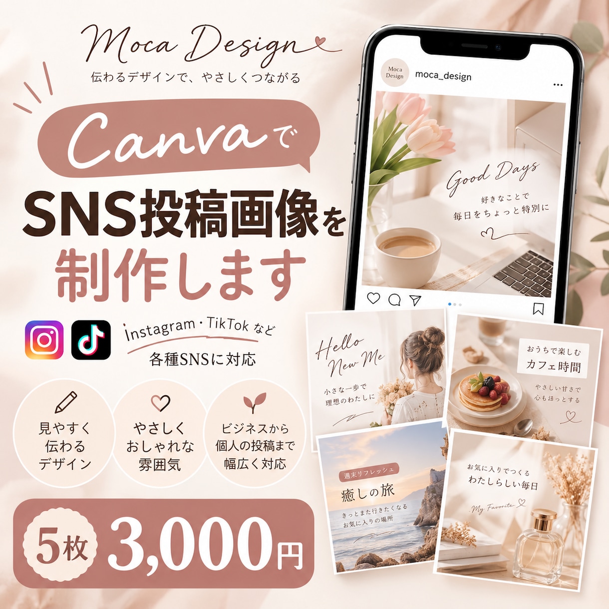 SNS投稿画像を丁寧に制作します Canvaで見やすく伝わる画像をお作りします イメージ1