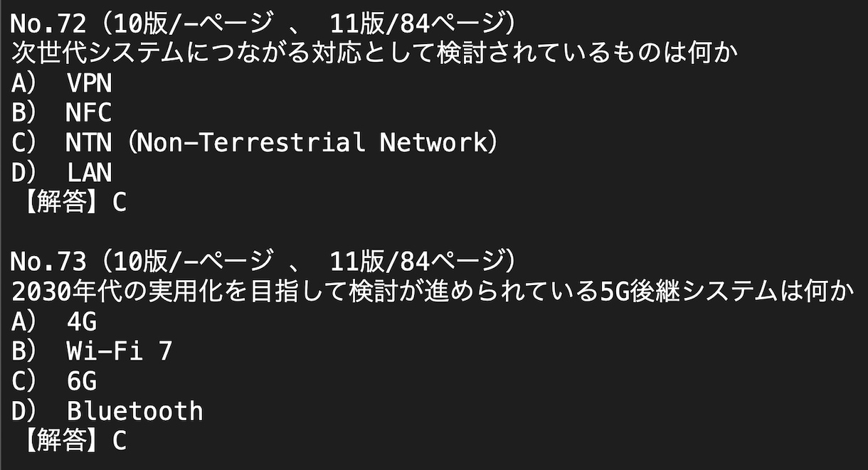 モバイルシステム技術検定２級模擬問題を提供します ご購入者様から「一発合格できました」とのお喜びの声、続々と！ イメージ8