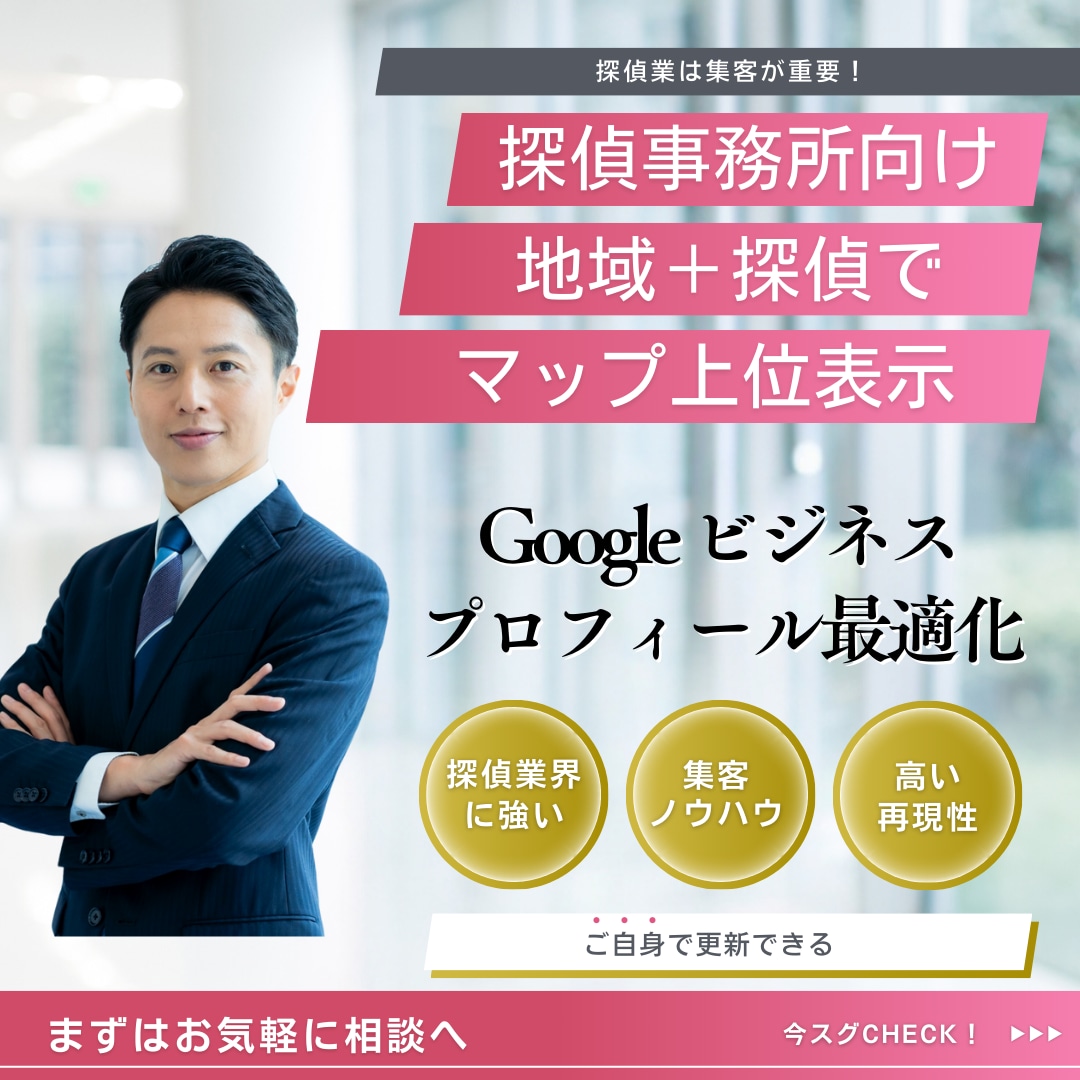 探偵向けGoogleマイビジネス最適化します フランチャイズ加盟料、〇百万円払わないで！もったいない！ イメージ1