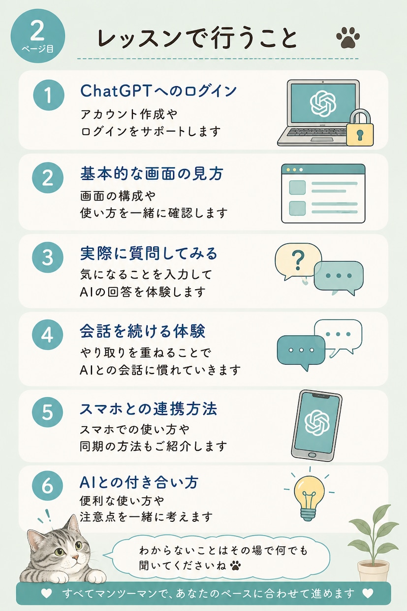 今さら聞けないパソコン操作のお悩み解決します 超カンタンなChatGPT講座★50歳以上の女性限定★ イメージ2