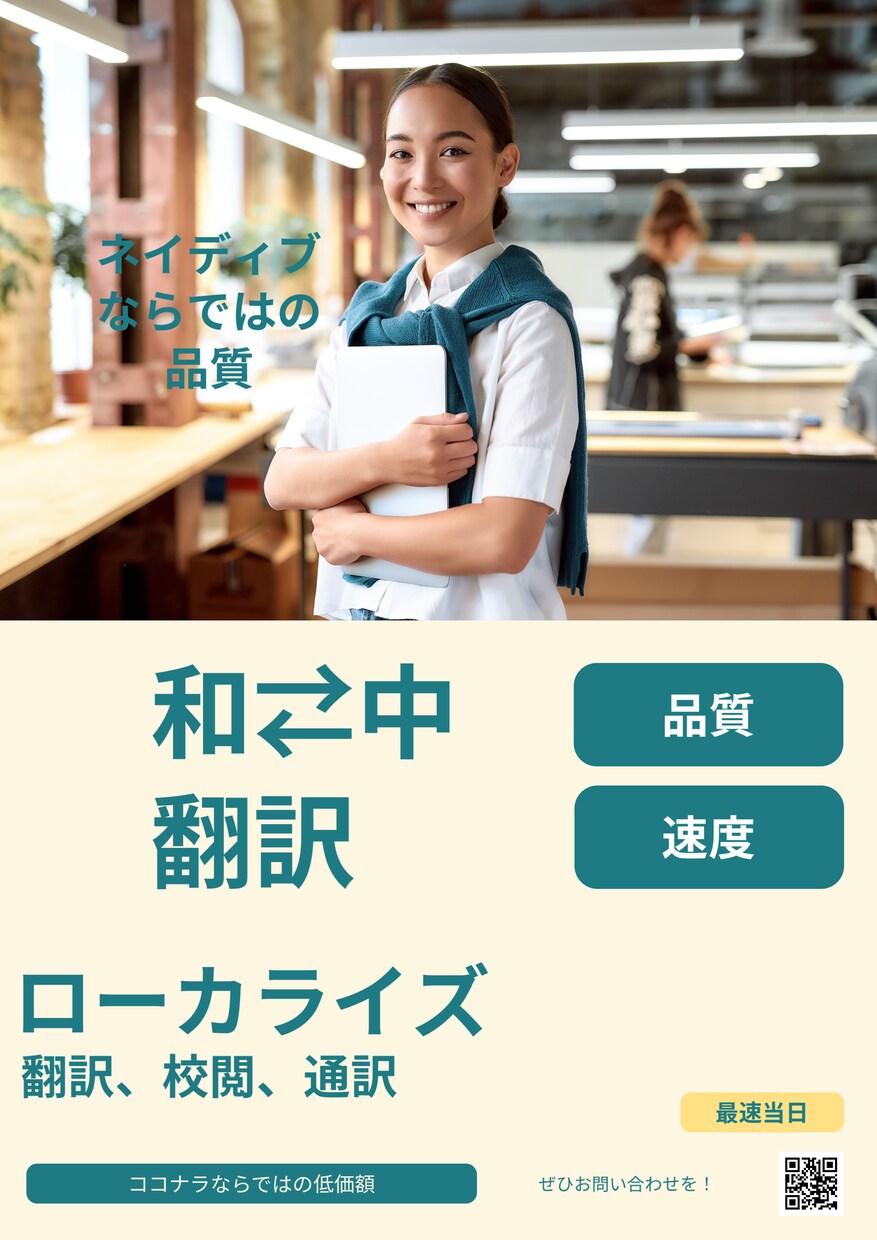 和中、中和翻訳します ネイディブならではの品質保証！ イメージ1