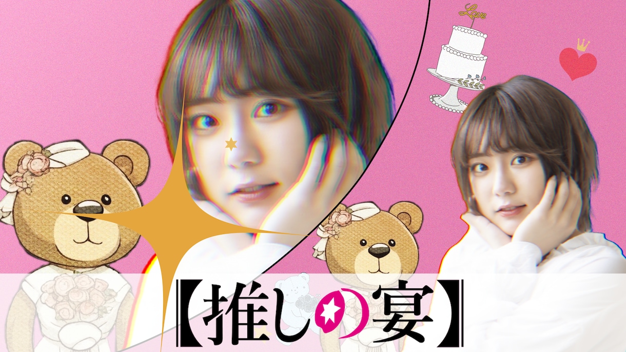 推しの子風★結婚式のオープニングムービーを作ります 推しの子風の素敵な演出で最高の結婚式へ イメージ2