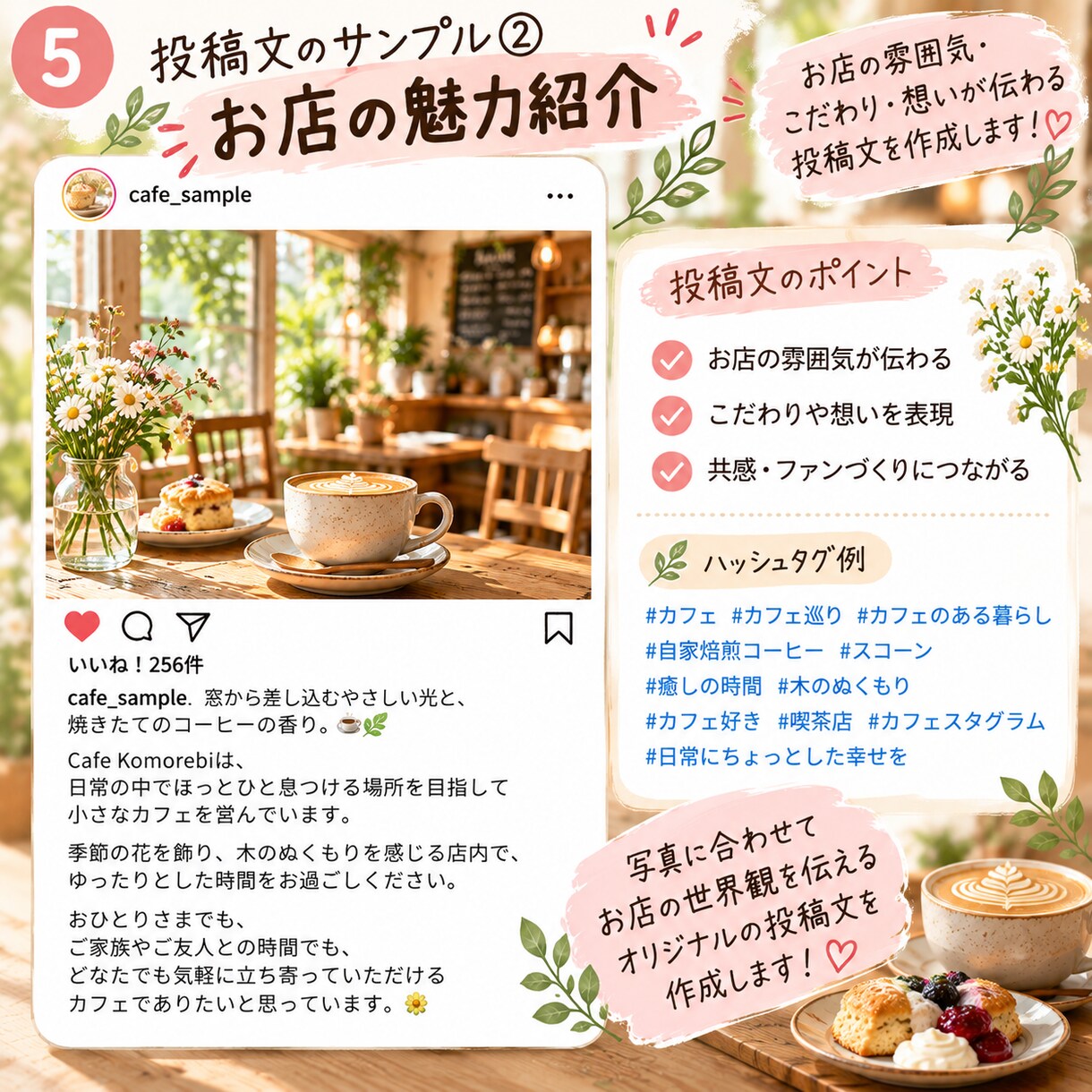 Instagramの投稿文を5本まとめて作成します 投稿ネタに悩む個人店・サロン向け｜伝わる文章を丁寧に作成 イメージ5