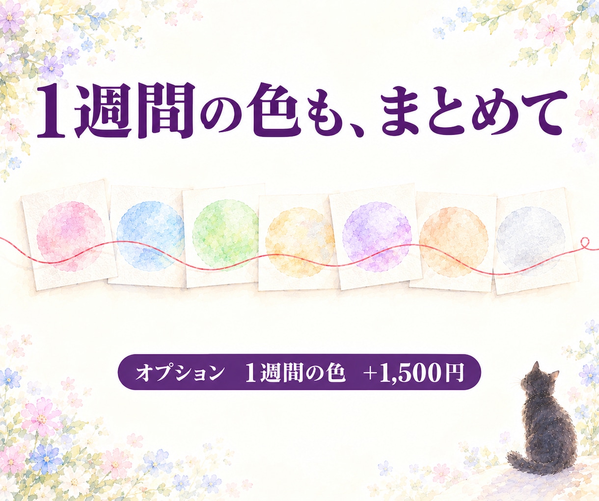 今日のあなたの想いの色と、一言をお届けします オーラの色・今日のメッセージ｜最短30分でお届け イメージ6