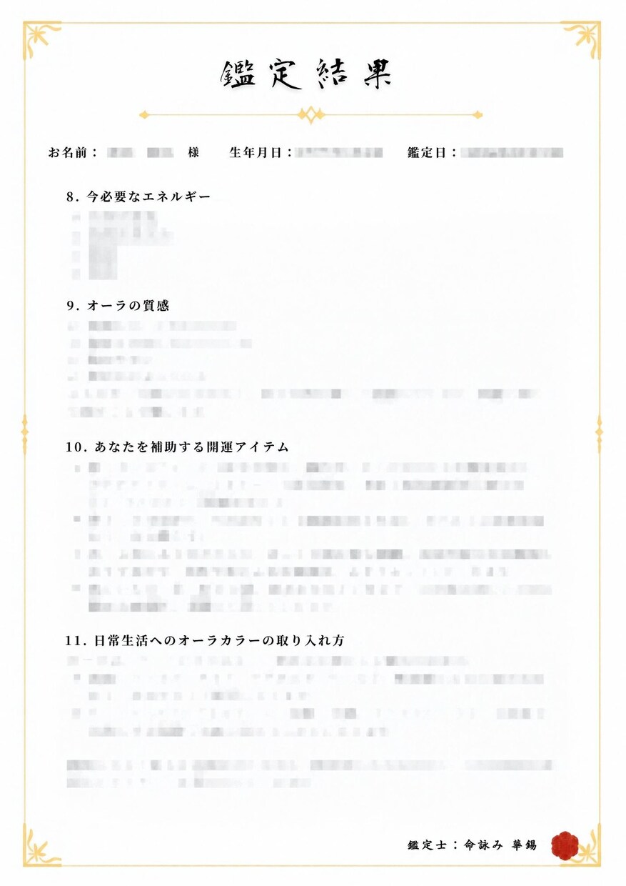 魂の守護神鑑定付！御魂のオーラを読み解きます 本来の資質と心の深層、今必要なエネルギーを読み解きます イメージ7