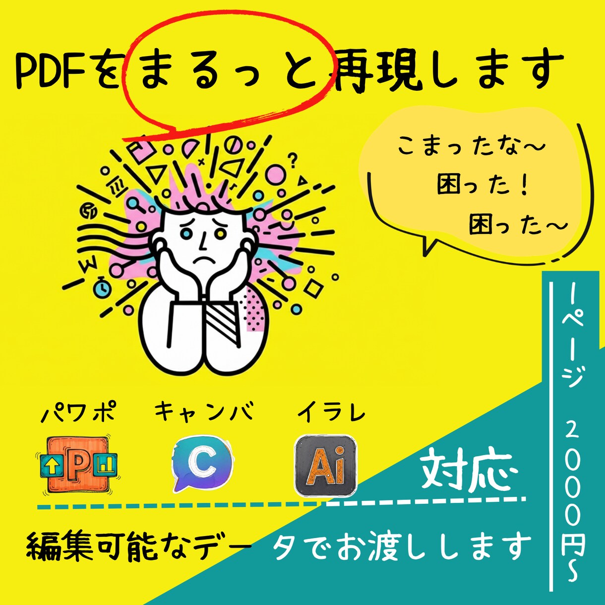 PDFをパワポ等に丁寧再現しますます アレンジ不能PDFを自在に開放 イメージ1