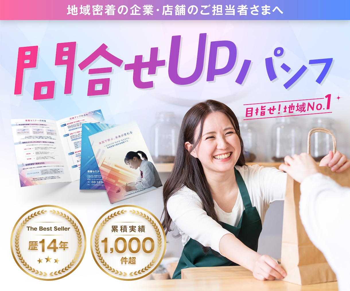 問い合わせアップ!パンフレット作成いたします 目指せ地域No.1!ジャンル問わずお任せください! イメージ1