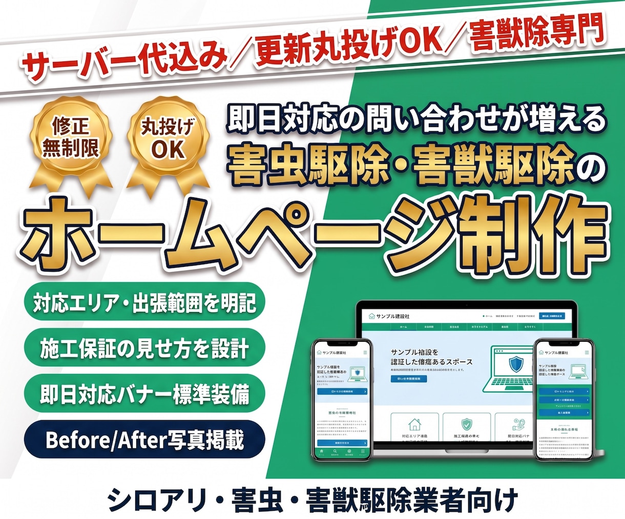 信頼感のあるオリジナル害虫駆除HPを制作します 地域に根付く!お客様に安心を届ける害虫駆除サイト設計 イメージ1