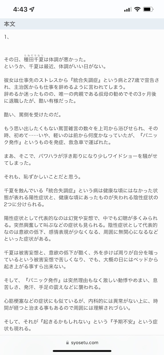 恋愛小説書きます 執筆歴15年超が真心を込めて執筆します！金額表見直し！！ イメージ1