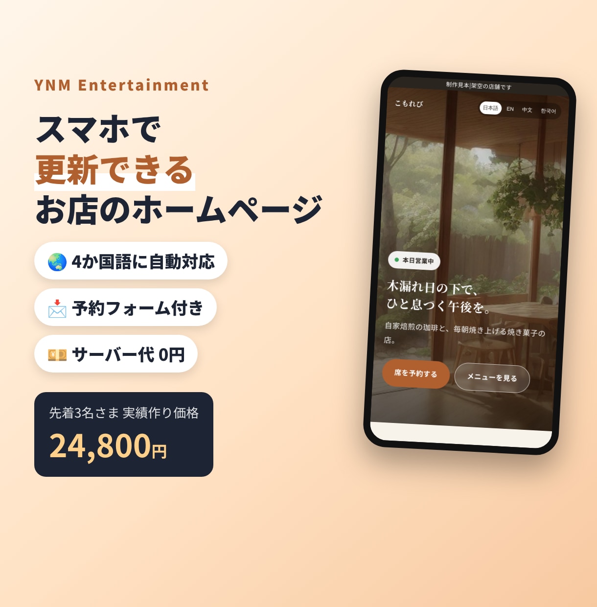 スマホで更新できる店舗HPを作ります HPは4か国語・予約機能付き！ イメージ1