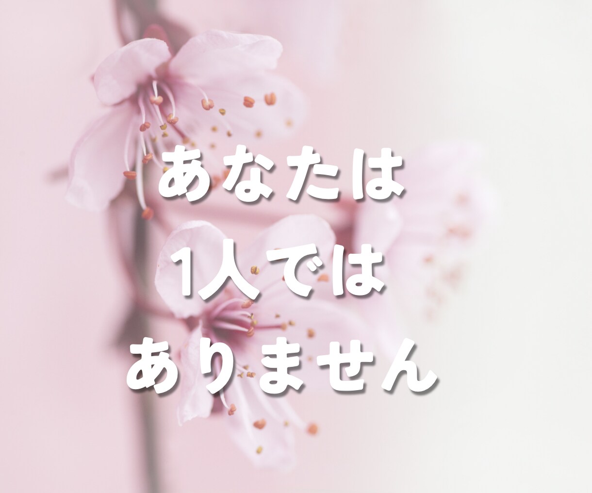 誰にも言えない悩み、秘密厳守でお聞きします 本音｜人間関係｜友人｜恋愛｜夫婦｜家族｜職場｜不倫｜傾聴｜ イメージ7
