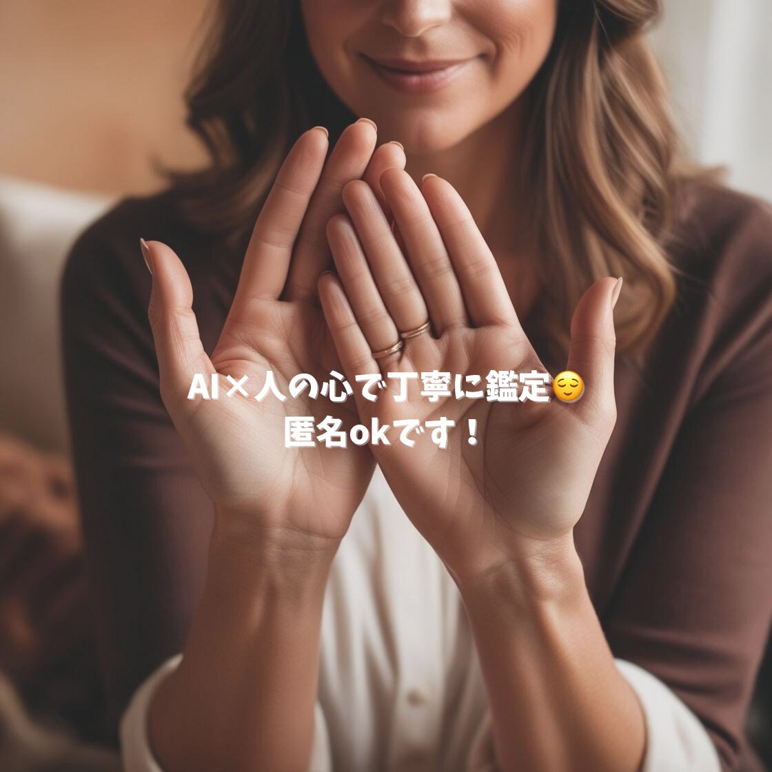 あなたの手相から恋愛・金運・未来をAIで鑑定します 心が少し軽くなる、癒しの鑑定をあなたに イメージ2