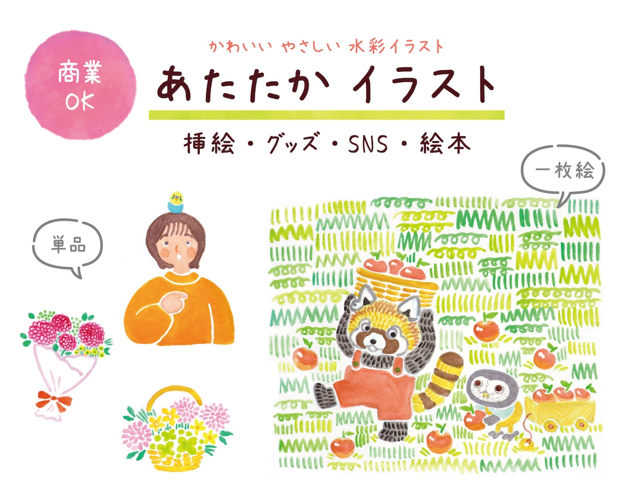 ストーリー感じるあたたかなイラストを描きます 水彩イラストで雰囲気を柔らかく！ イメージ1