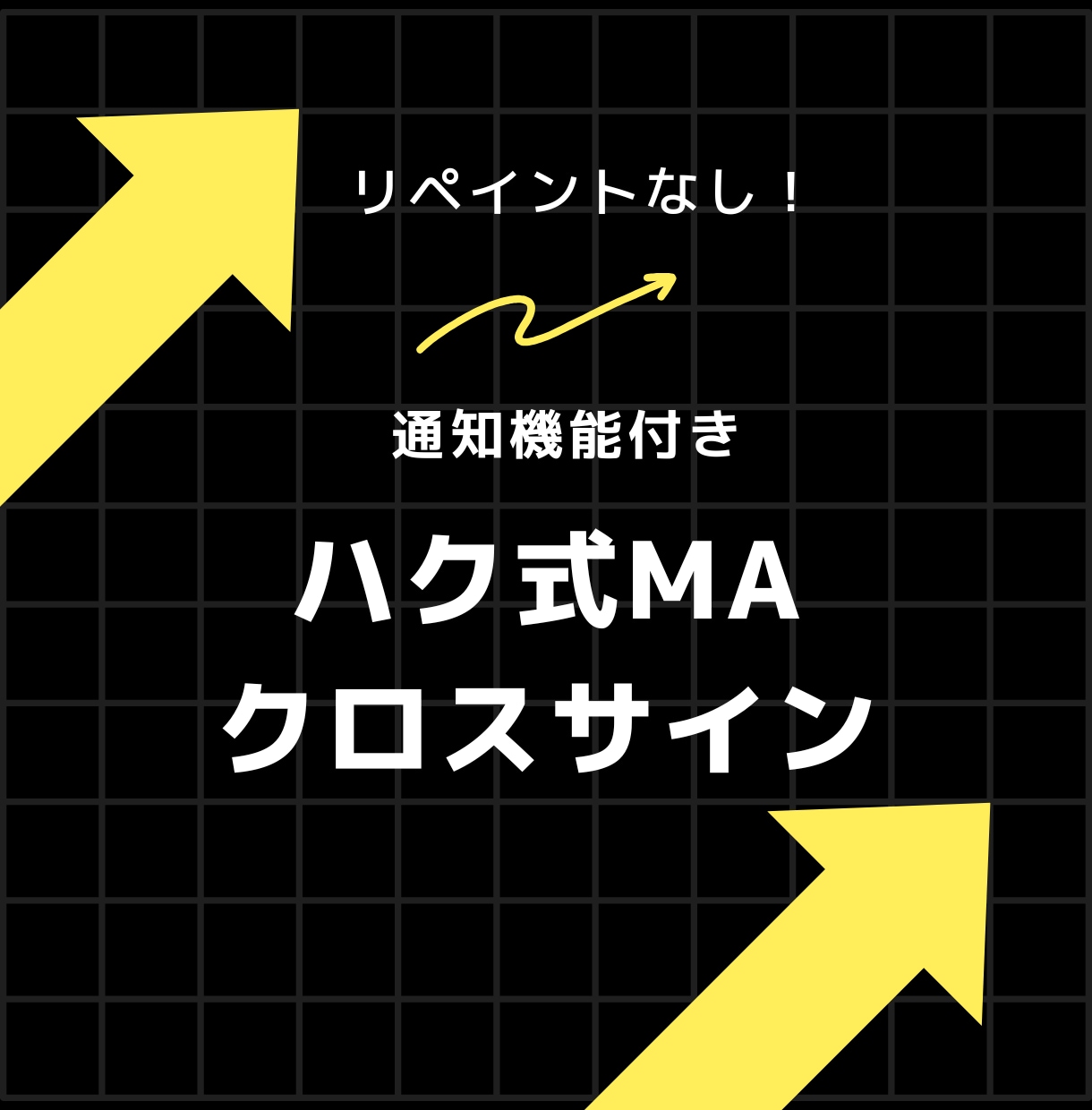 ハク式MAオリジナルクロスサインを出品します 豊富なカスタマイズができる唯一無二のサインインジケーターです イメージ1