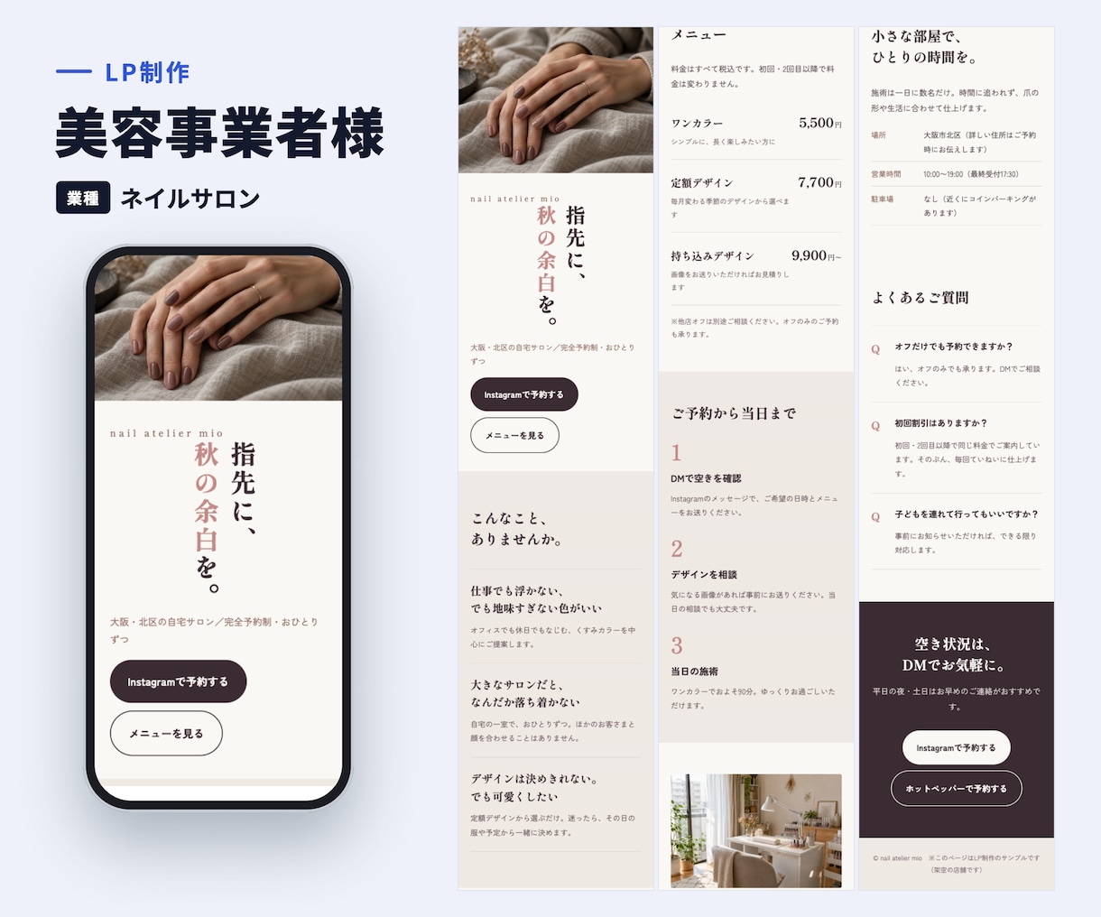 質問に答えるだけ｜1ページのLPを作成します 原稿なしでOK｜文章づくりから構成・デザインまで イメージ2