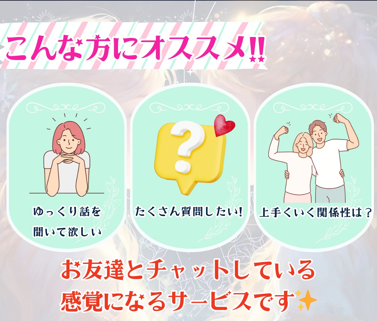 モヤモヤ払拭！☆３日間お悩み聞き＆お悩み鑑定します 恋愛、片思い、復縁、気持ち、未来、運命の人、仕事、対人関係、 イメージ2