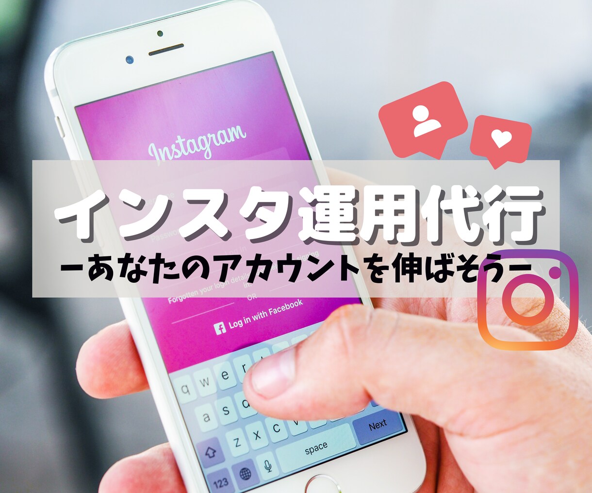 Instagramを運用します あなたのアカウント伸ばす運用を イメージ1