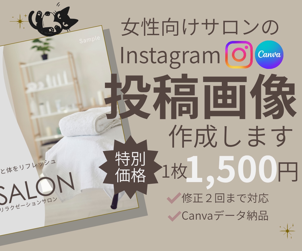 サロン向け投稿画像作成します 統一感のあるデザインで“選ばれるアカウント”に イメージ1