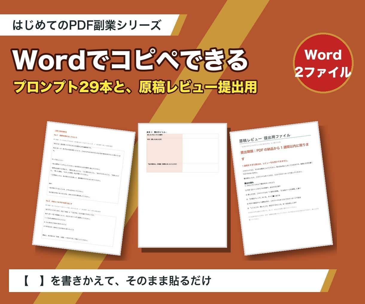 文章が苦手でもAIでPDF教材を作る方法を教えます プロンプト29本入り｜タイトルから出品ページまで イメージ6