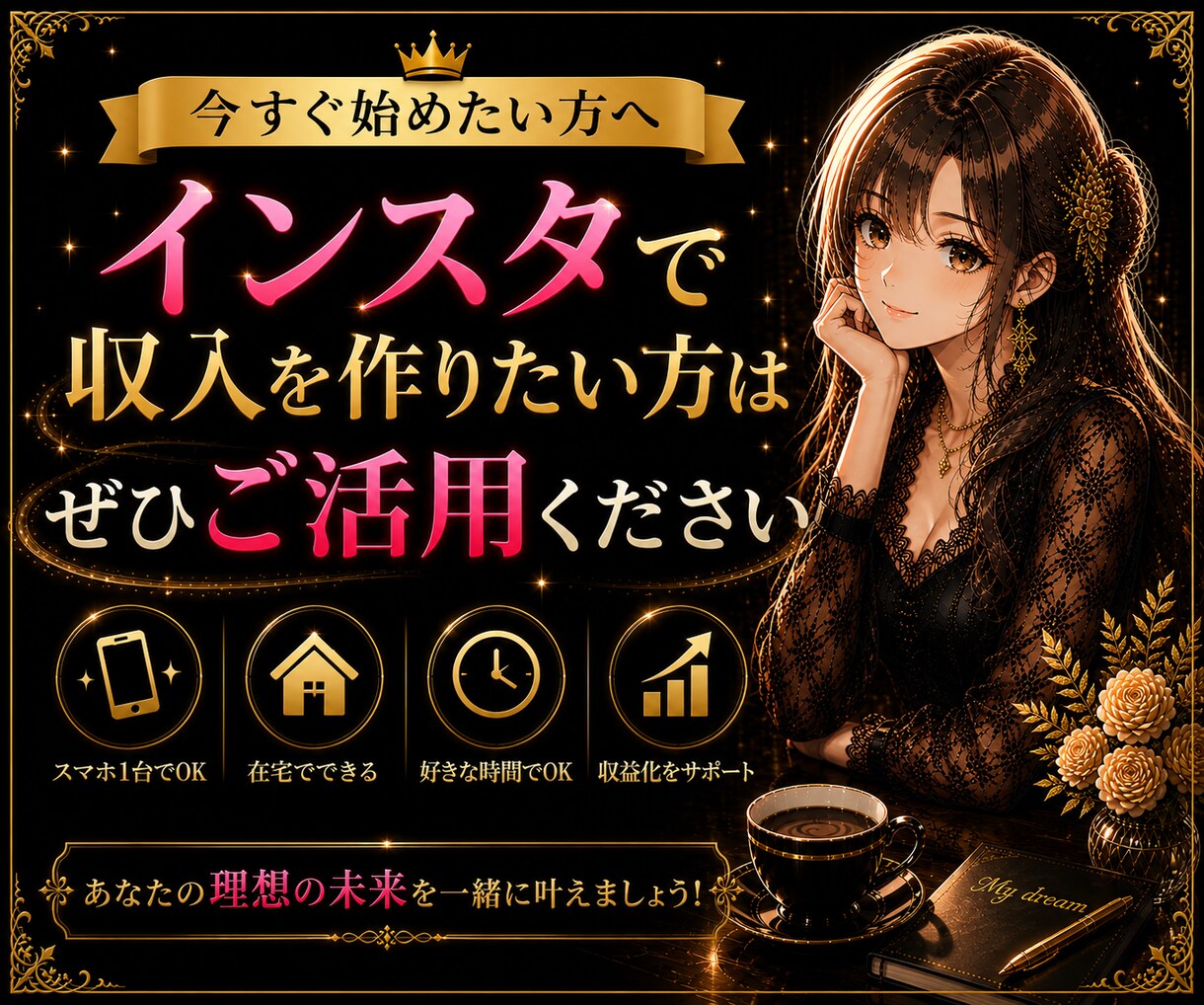 インスタ×楽天アフィリエイトのやり方教えます スマホ1台で収入を作る方法をわかりやすく解説します イメージ9