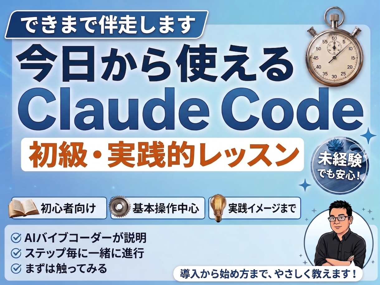 非エンジニアにClaude Codeを教えます 黒い画面で止まっている方へ｜60分で動く状態にします イメージ1