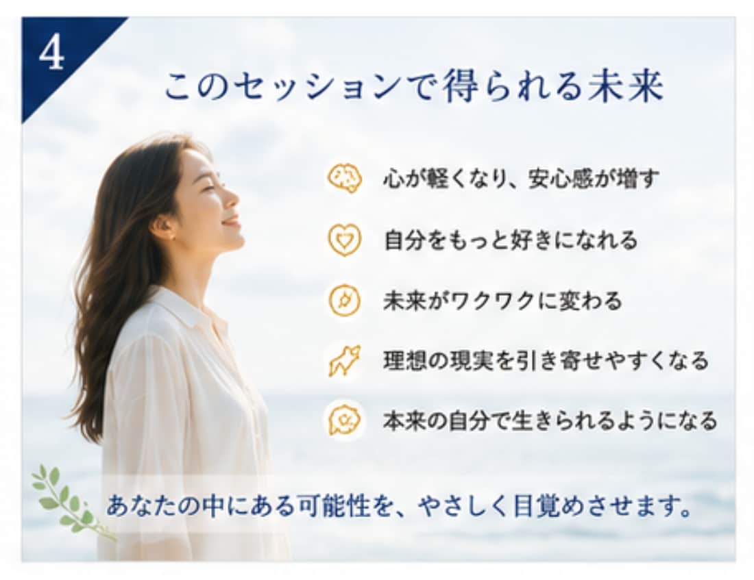自分の望みを叶える★ヒプノセラピーをします 未来への不安を安心と希望に変える イメージ4