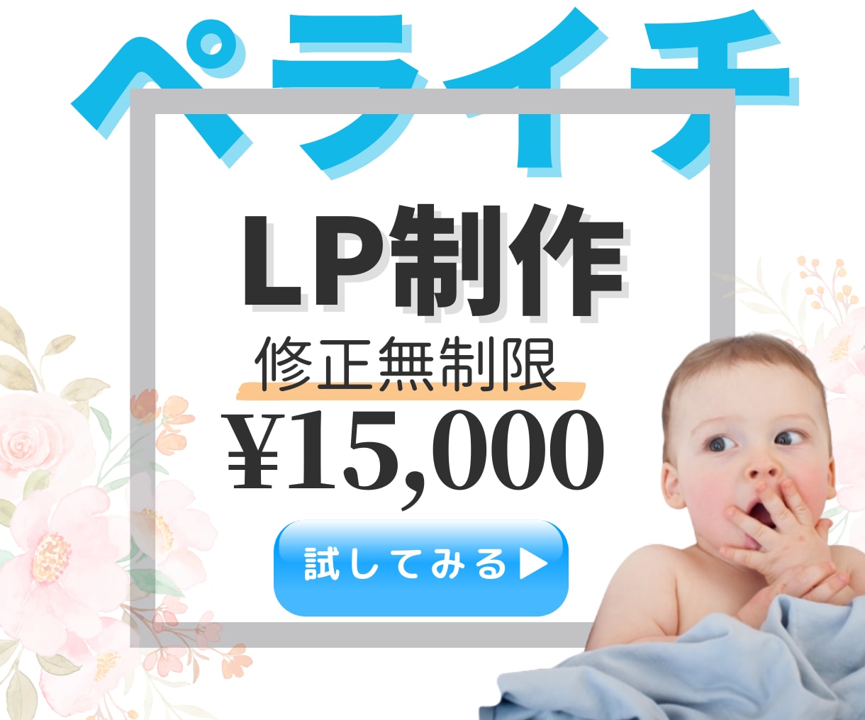 ペライチで集客に強いLPを制作します ペライチでオリジナルのLPを！(オリジナルヘッダー込) イメージ1