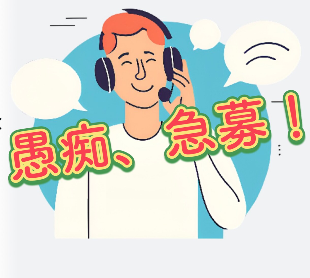 愚痴聞き屋　全部受け取ります どんな重い話もOK！！　まずは全部吐き出しましょう！ イメージ1