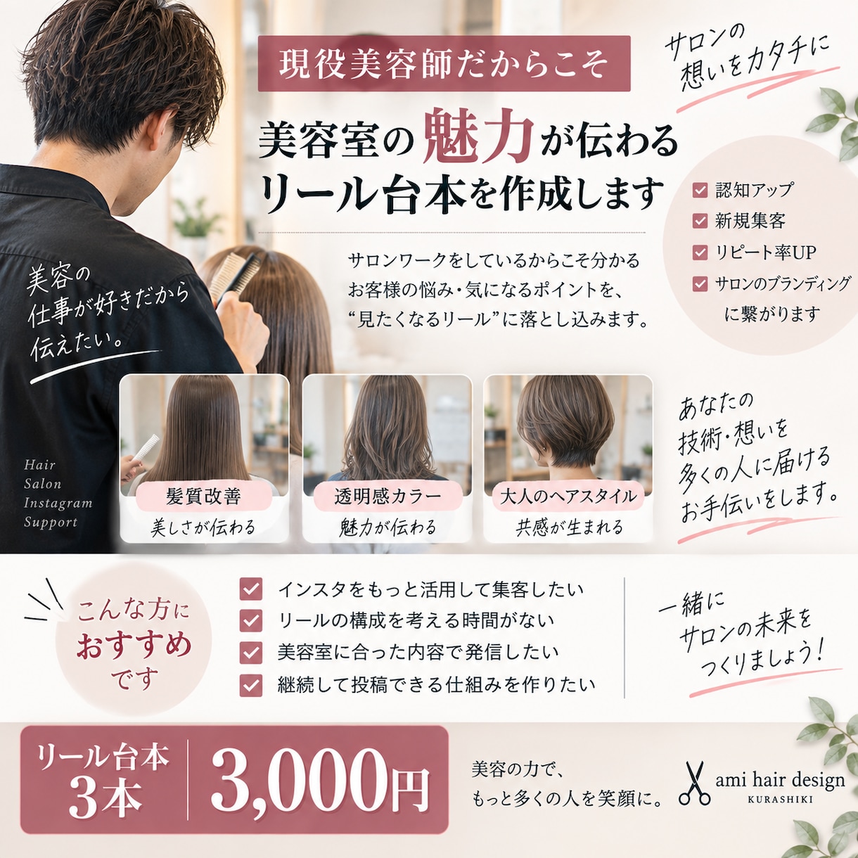 美容室向のインスタリール台本を作成します 現役美容師が最後まで見たくなる構成をご提案します。 イメージ4