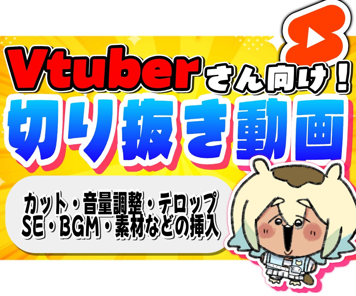 Vtuber向け！あなたの編集時間を私が担います 編集依頼が初めての方！大歓迎です！◎ イメージ1