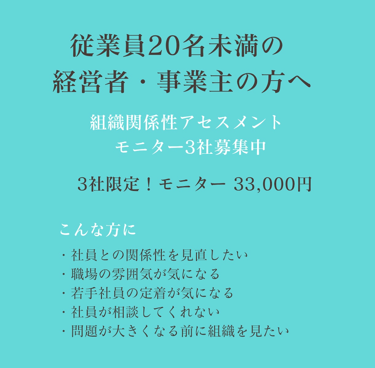 組織の人間関係を可視化します 「人」の問題を「関係性」から見直します イメージ6