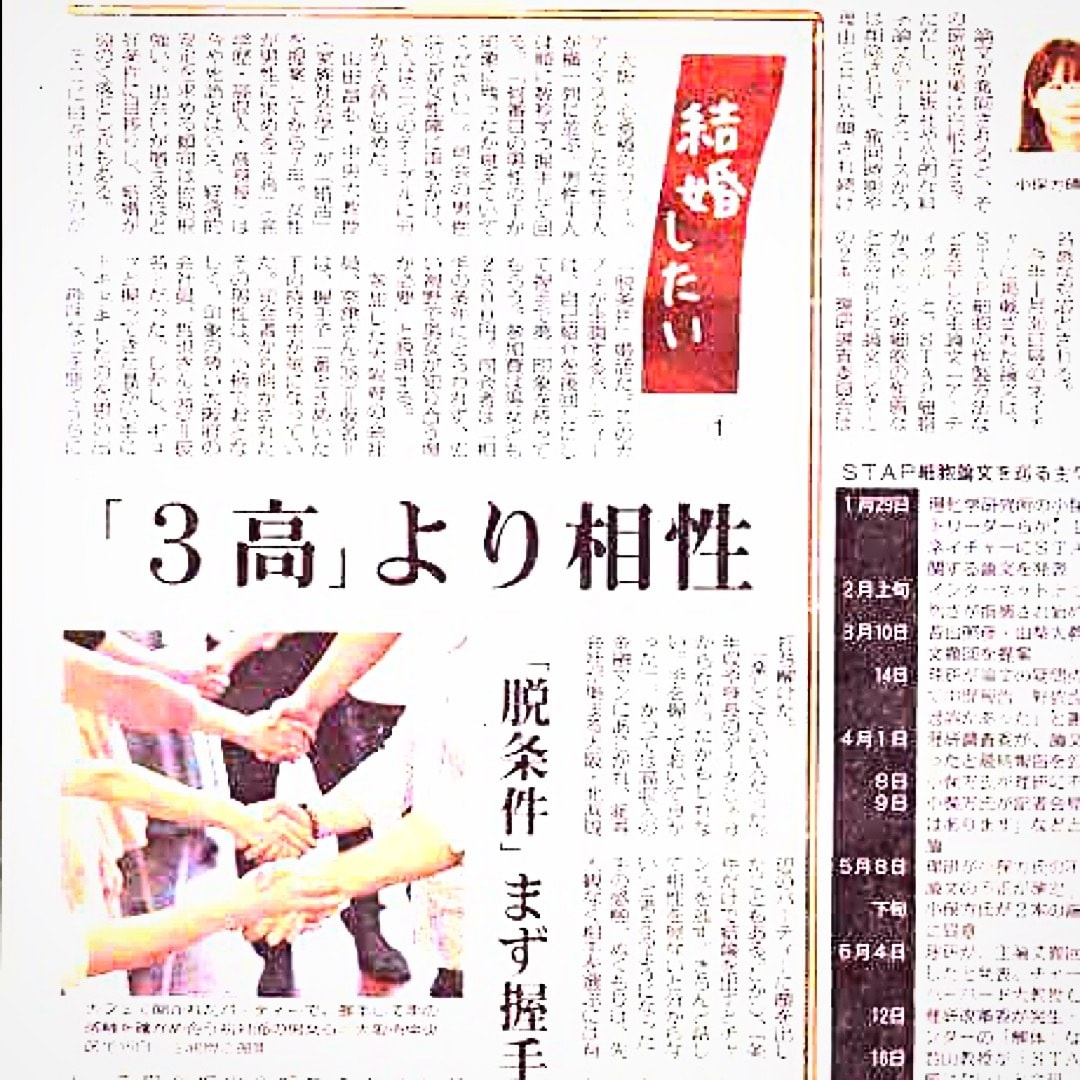 新聞の一面に掲載！頑張らないで恋人GETできます 恋人づくりは、頑張らないほうが、簡単に上手くいきます！ イメージ1
