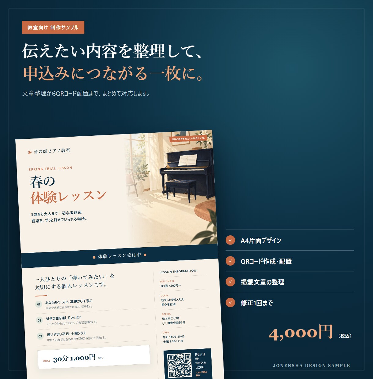 QRコード付きA4募集チラシを作成します 教室・求人・イベント向けの片面デザイン イメージ2