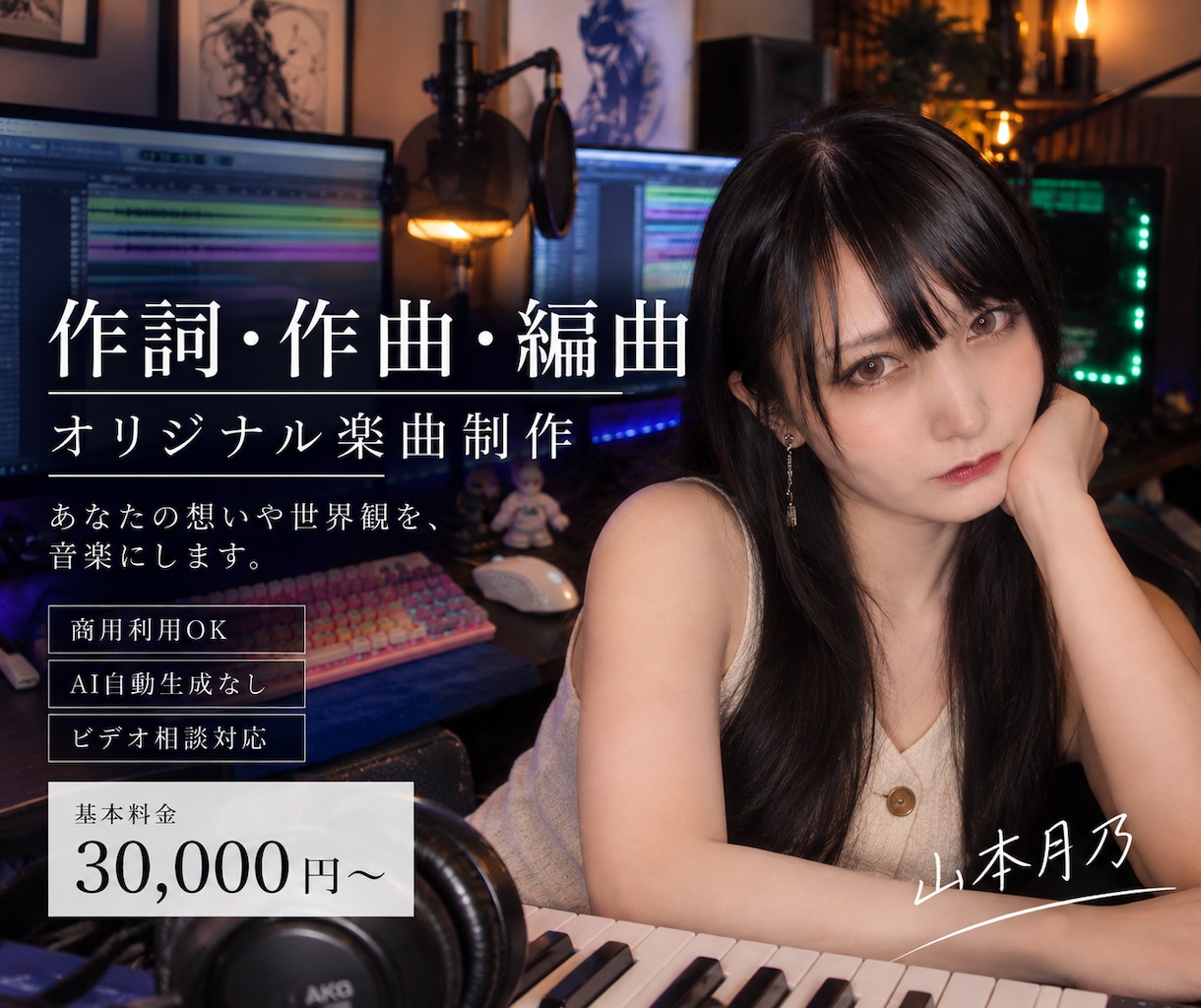 作詞・作曲・編曲までオリジナル楽曲を制作します 音楽業界での制作・ディレクション経験を活かします イメージ1